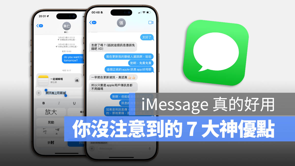 iMessage 優點 功能 加密 iCloud