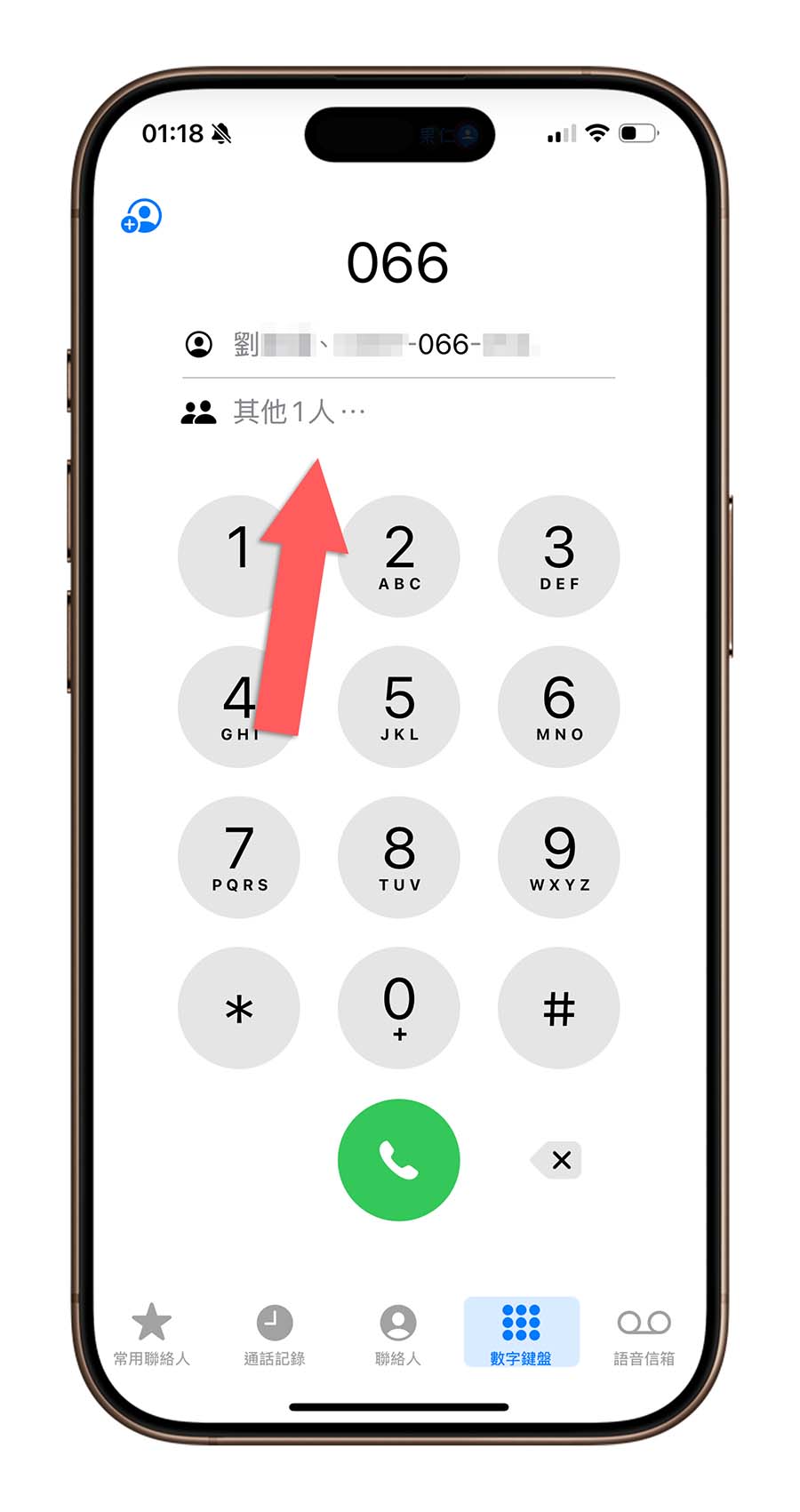 iOS 18 T9 撥號技術 通話 聯絡人快速找