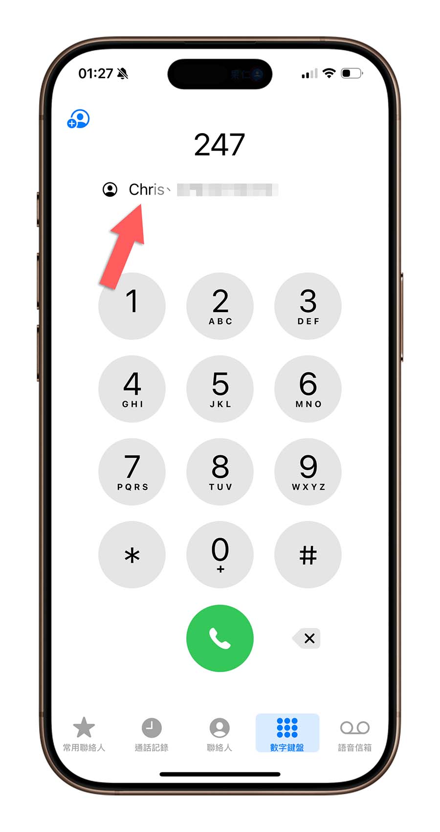 iOS 18 T9 撥號技術 通話 聯絡人快速找