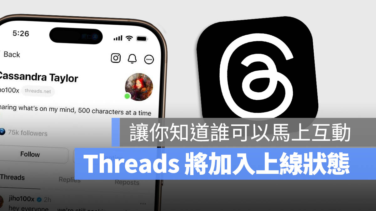 Threads 上線狀態