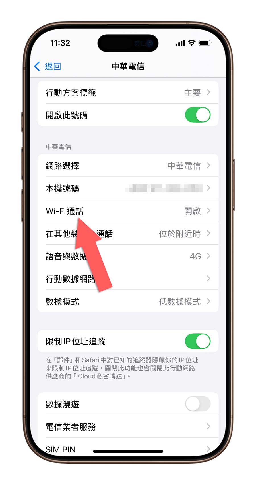 iPhone 無法打電話 接電話 沒反應 4G VoLTE