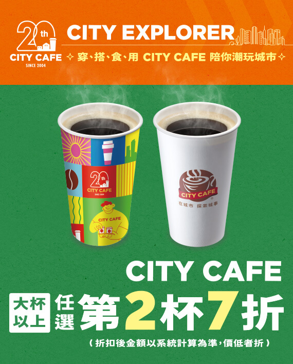 7-11 CITY Cafe 第二杯七折