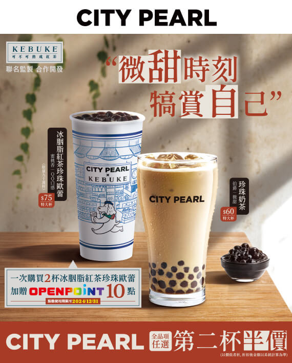 7-11 珍珠奶茶優惠