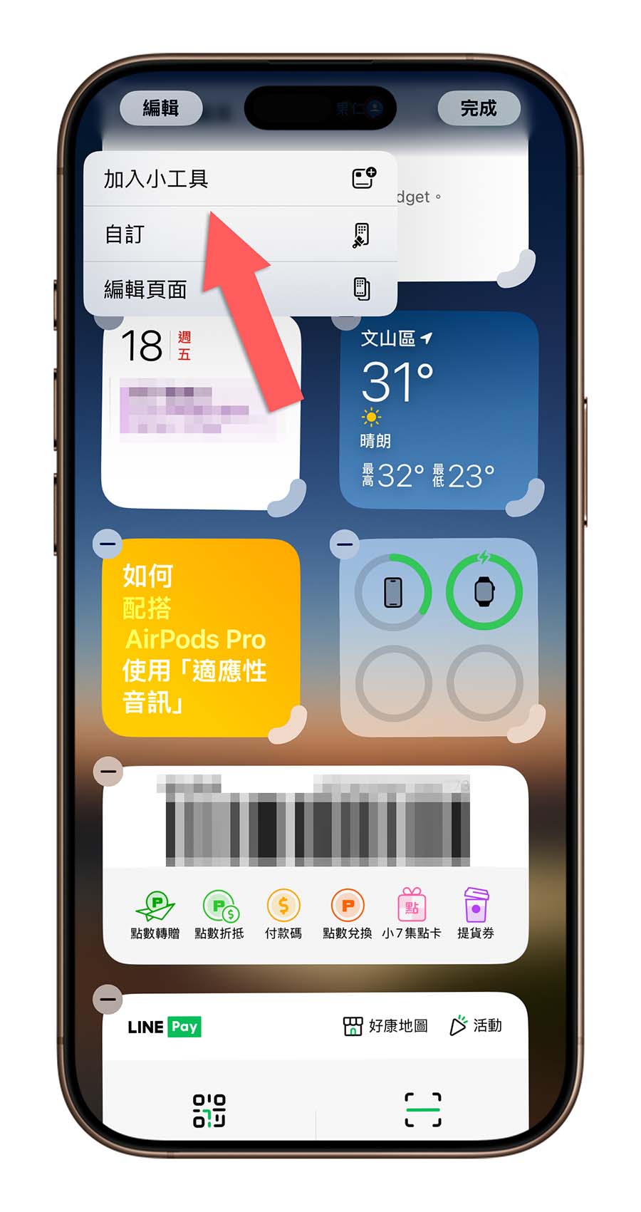 財政部統一發票 iOS 18 小工具 Widget 載具條碼