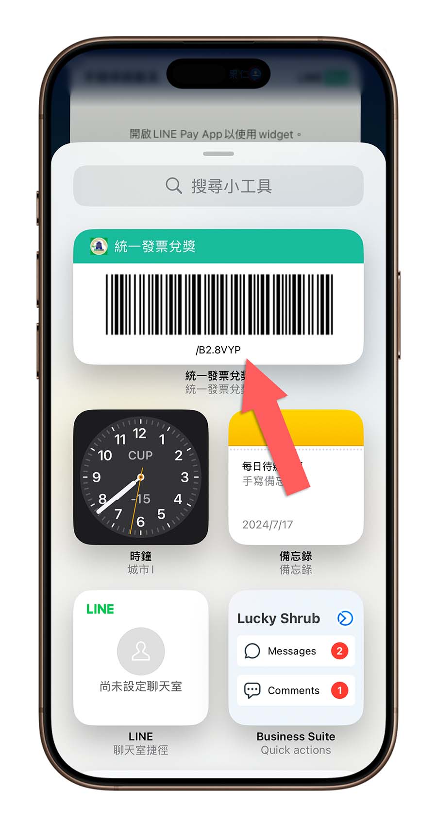 財政部統一發票 iOS 18 小工具 Widget 載具條碼