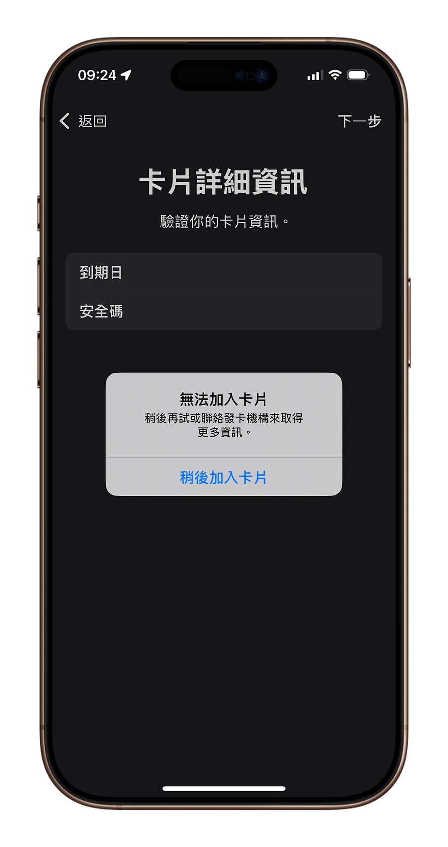 Apple Pay 綁卡 驗證 電話號碼