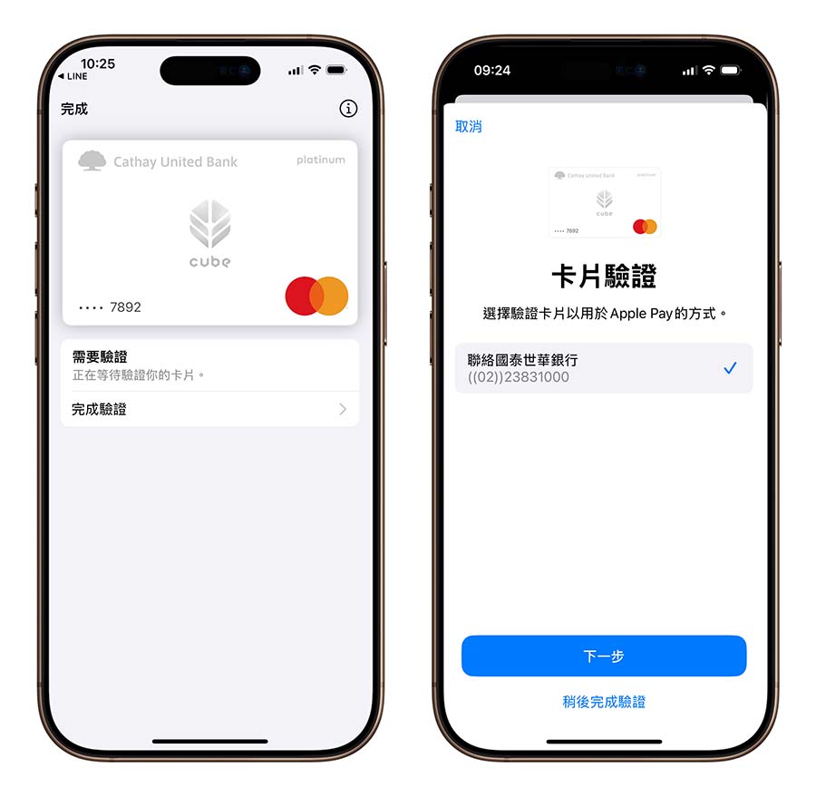 Apple Pay 綁卡 驗證 電話號碼