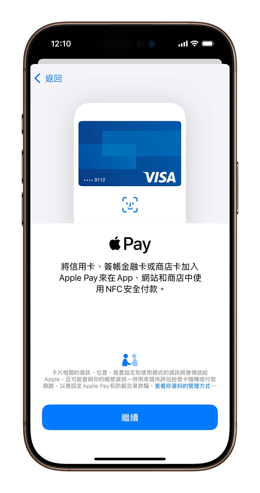 Apple Pay 綁卡 驗證 電話號碼