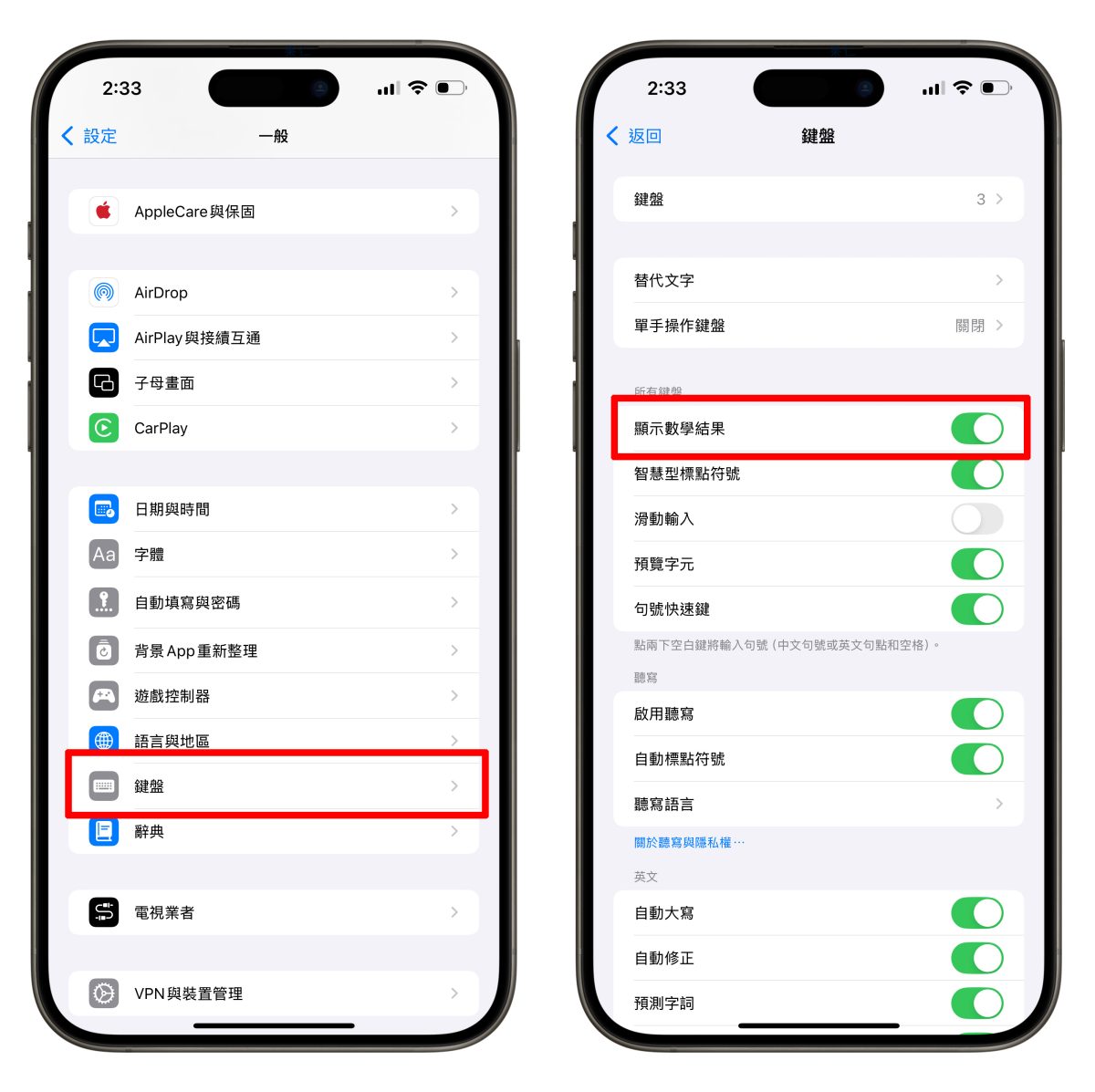 iOS iOS 18 iPhone iOS 18 鍵盤 iOS 18 鍵盤計算機