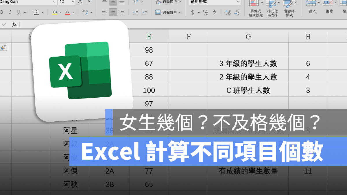 Excel 計算不同項目個數 COUNTIF