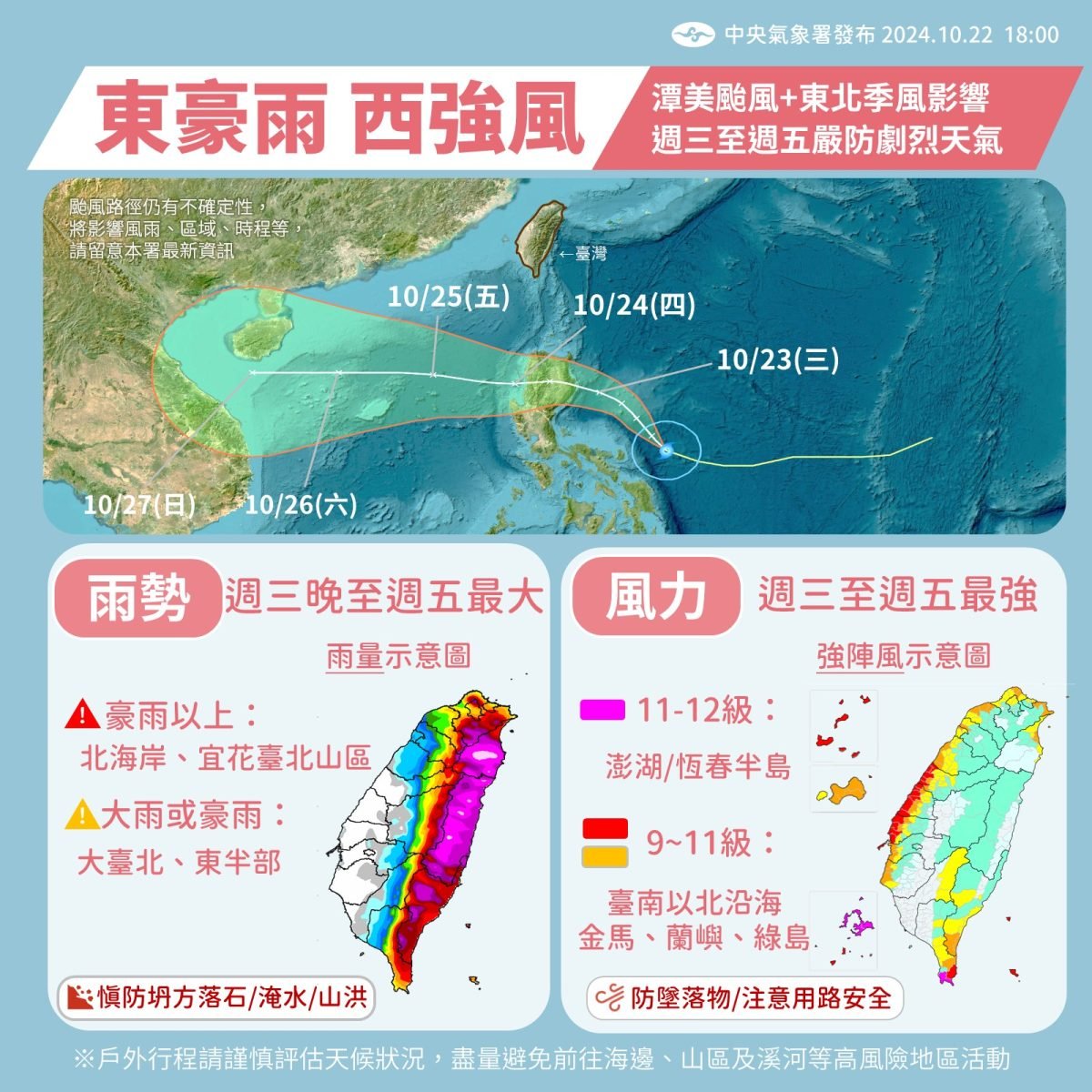 潭美颱風動態：週三至週五影響台灣最明顯。圖源：氣象署 FB