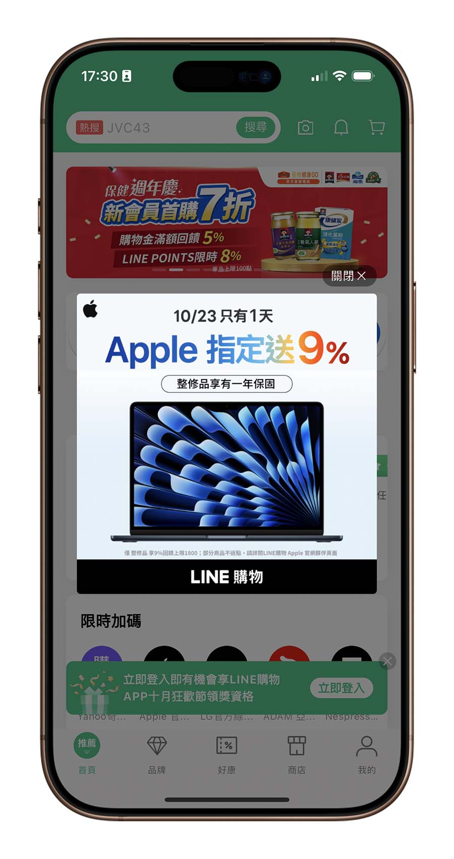 LINE 導購 9% 優惠 回饋