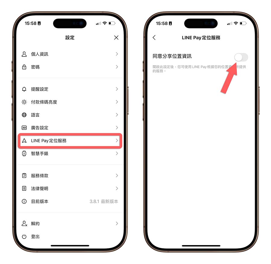 iPhone LINE Pay Alert 跳警告 被攻擊 解決方法 