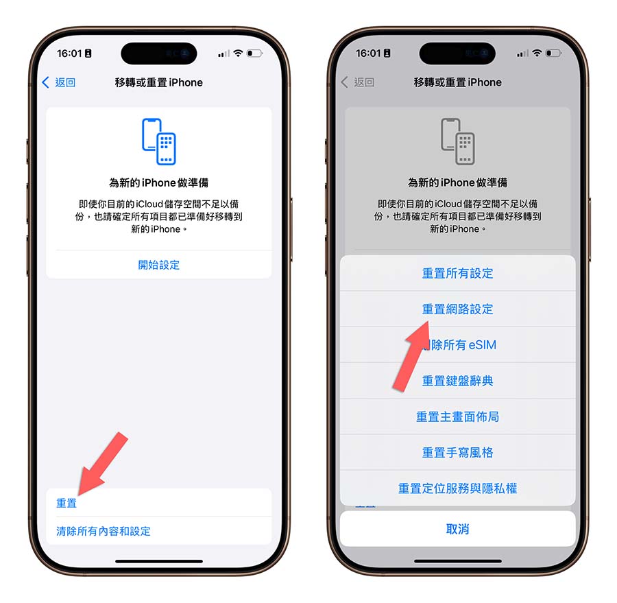 iPhone LINE Pay Alert 跳警告 被攻擊 解決方法 