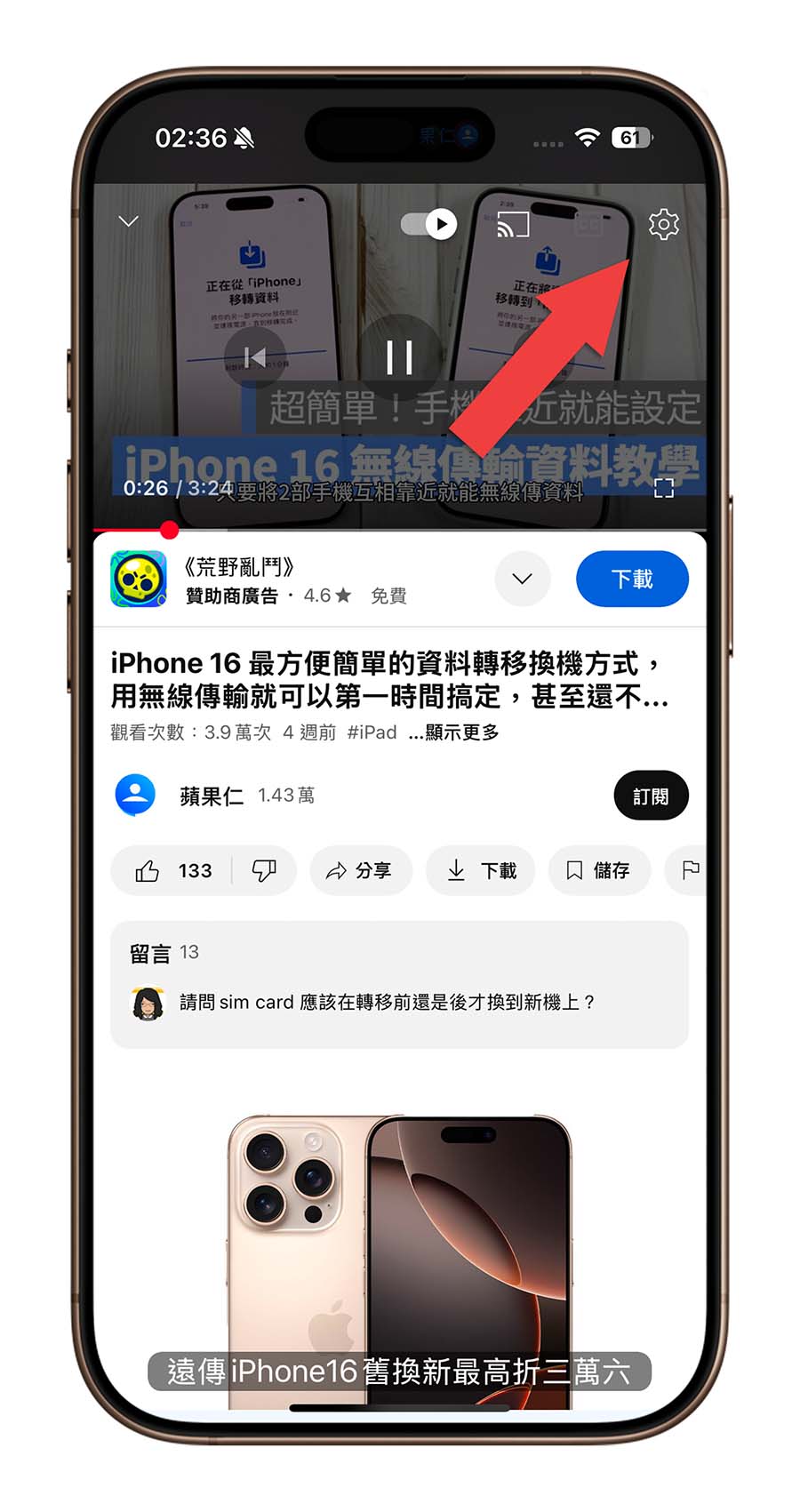 iPhone YouTube 睡眠計時器 定時關閉