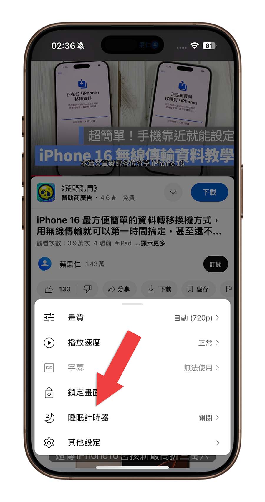 iPhone YouTube 睡眠計時器 定時關閉