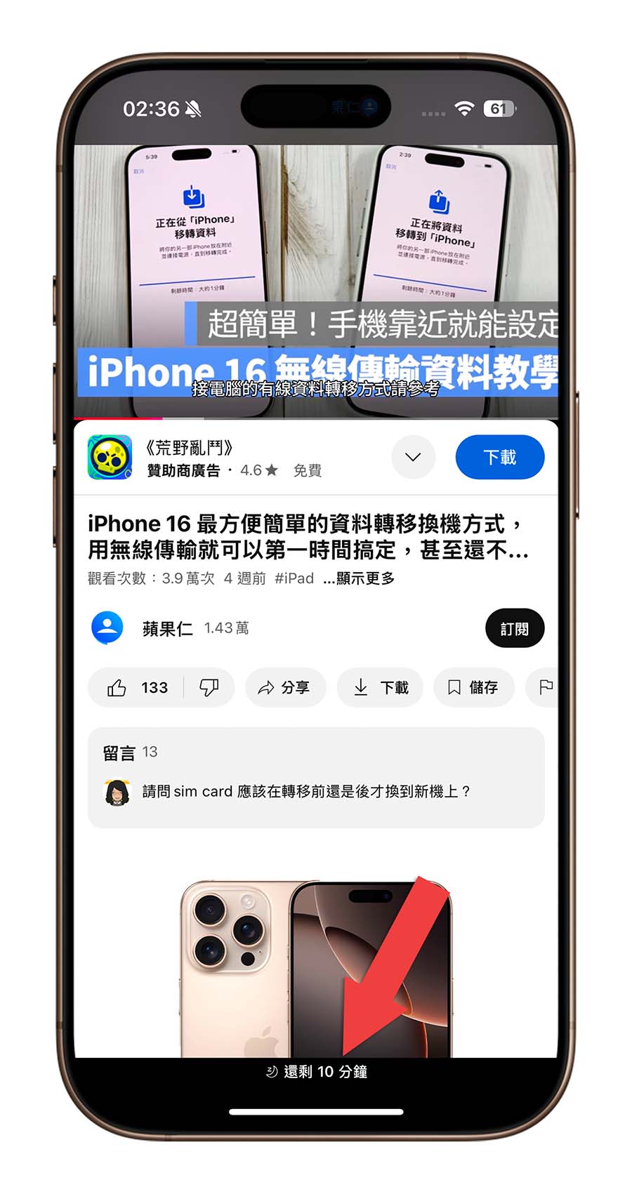 iPhone YouTube 睡眠計時器 定時關閉