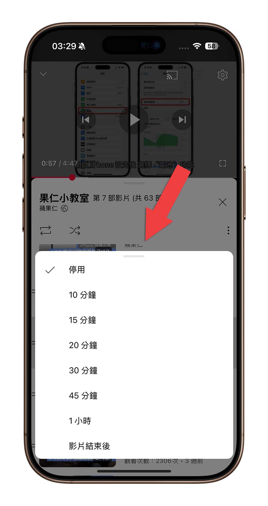 iPhone YouTube 睡眠計時器 定時關閉