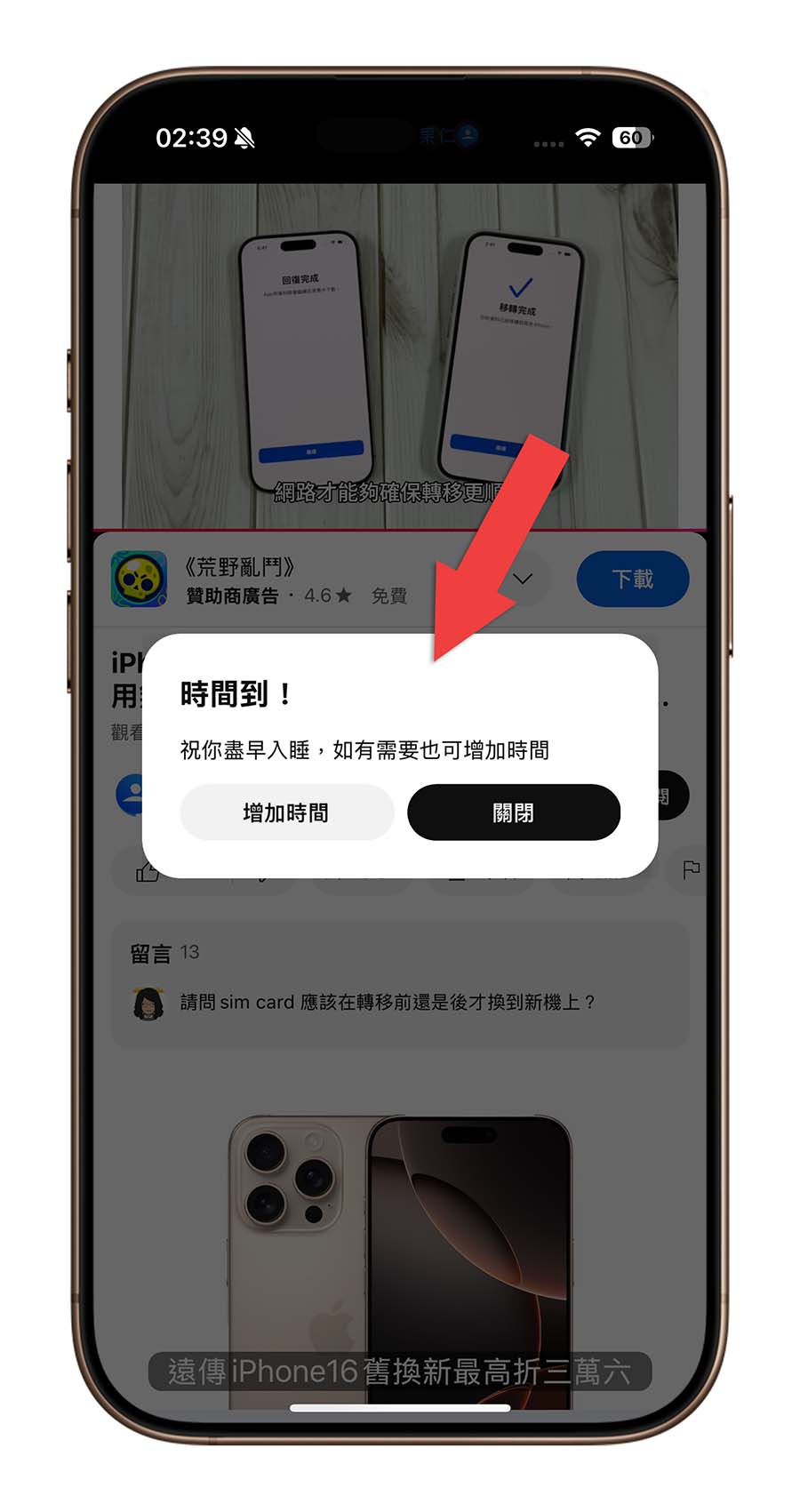 iPhone YouTube 睡眠計時器 定時關閉