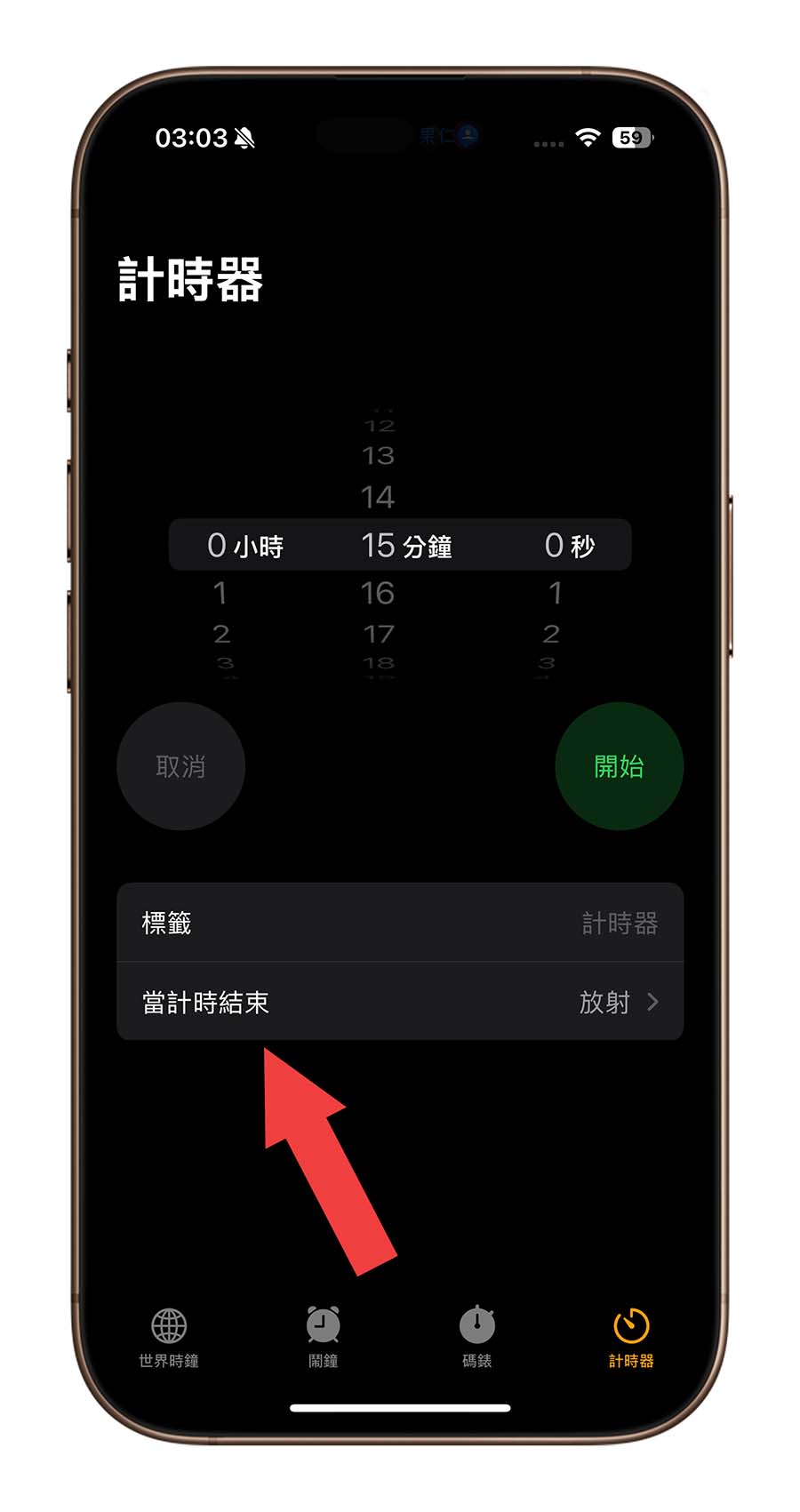 iPhone YouTube 睡眠計時器 定時關閉