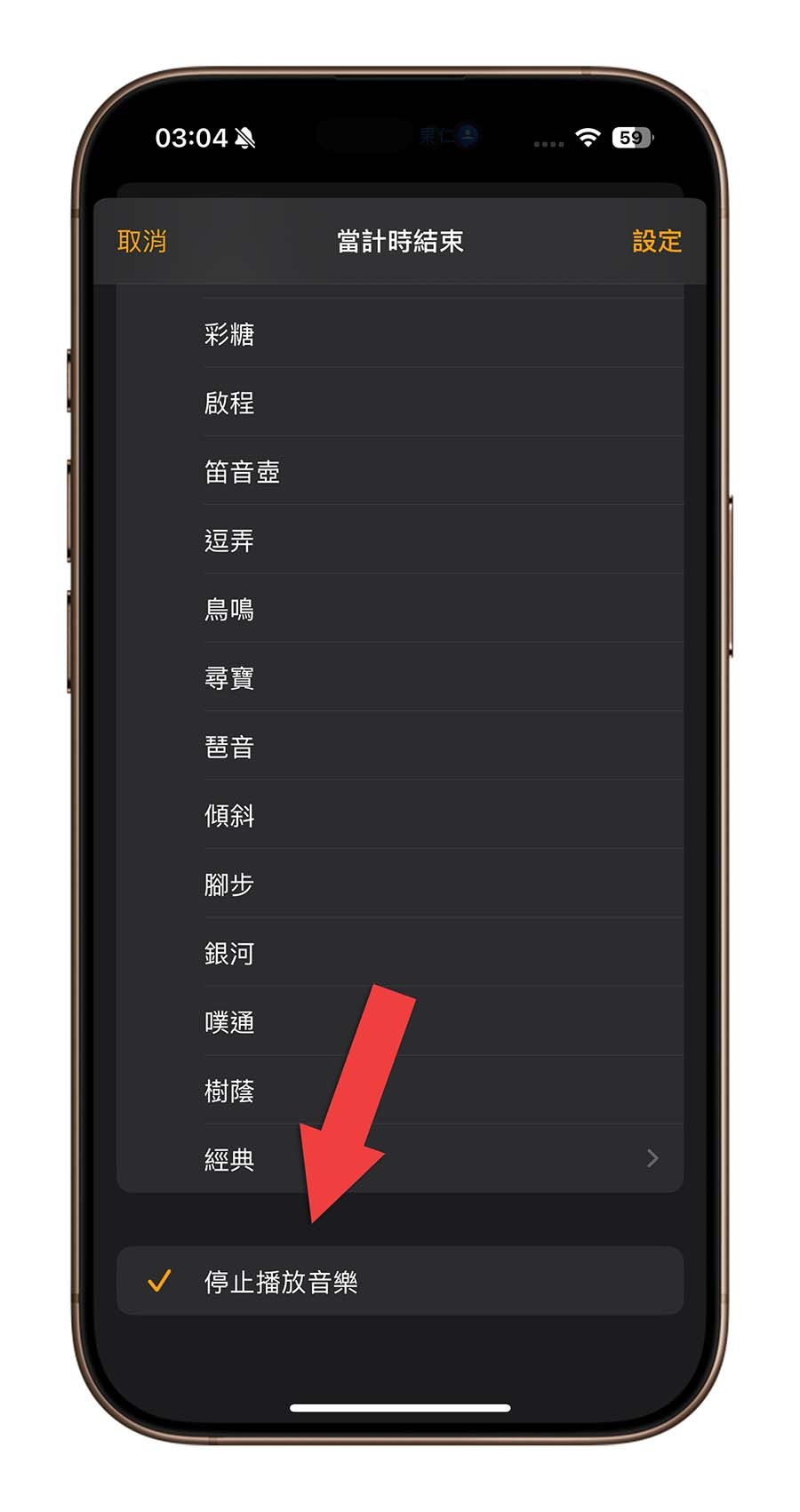 iPhone YouTube 睡眠計時器 定時關閉