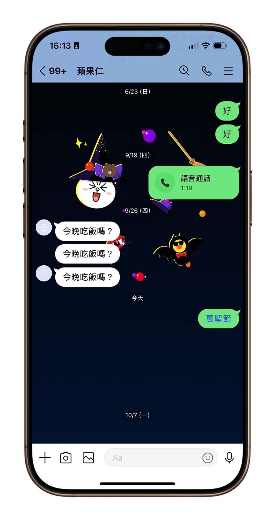 LINE 萬聖節 彩蛋