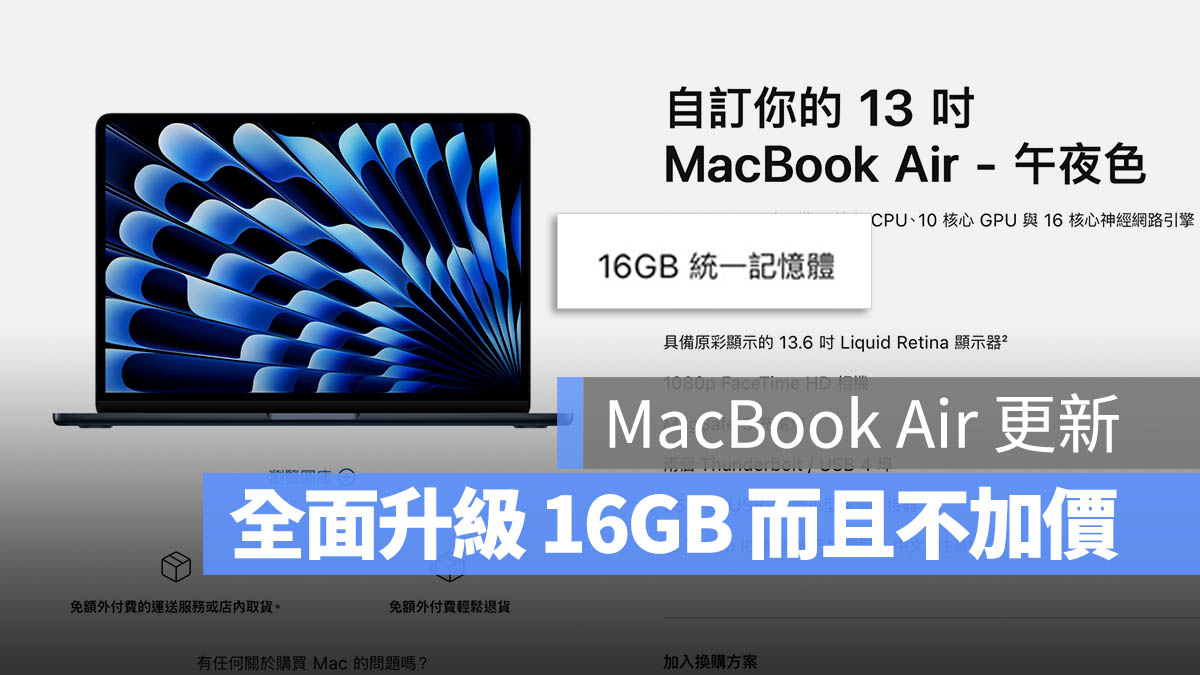 M2 M3 MacBook Air 16GB 更新 升級