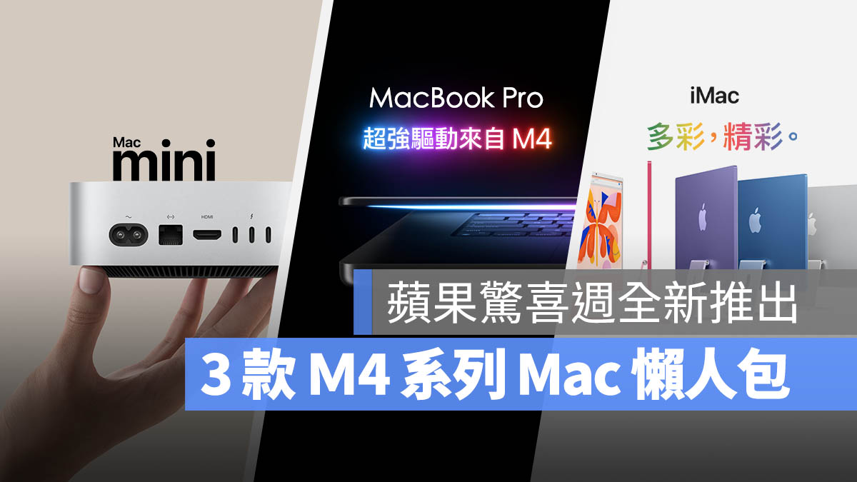 M4 MacBook Pro iMac Mac mini