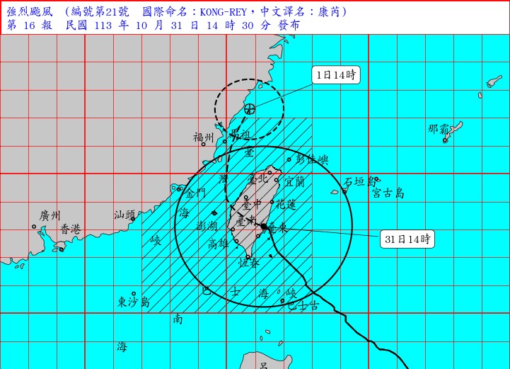 康芮颱風最新動態 10/31 14:30