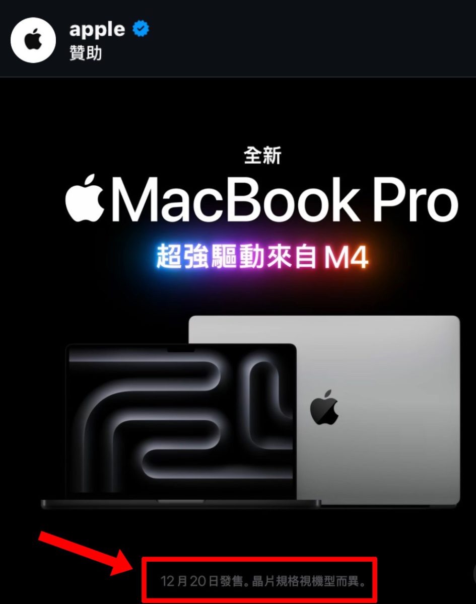 Mac iMac Mac mini MacBook Pro M4 M4 Pro M4 Max 上市 上市時間 開賣 開賣時間 台灣上市 台灣開賣