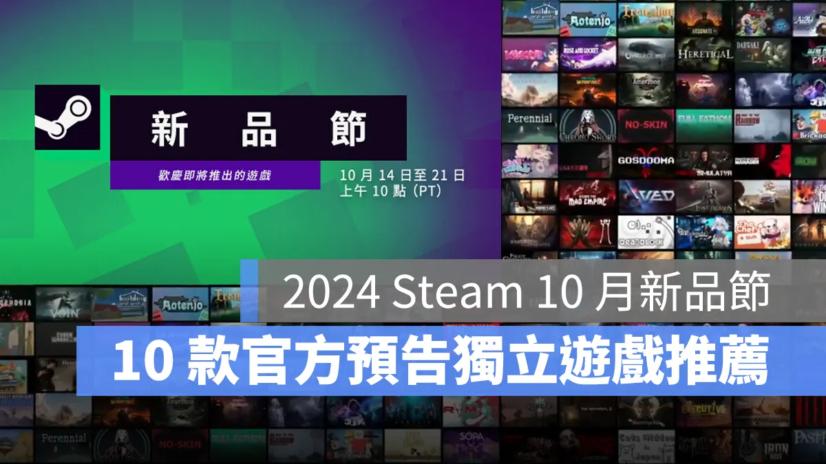 Steam新品節 免費試玩 獨立遊戲 推薦