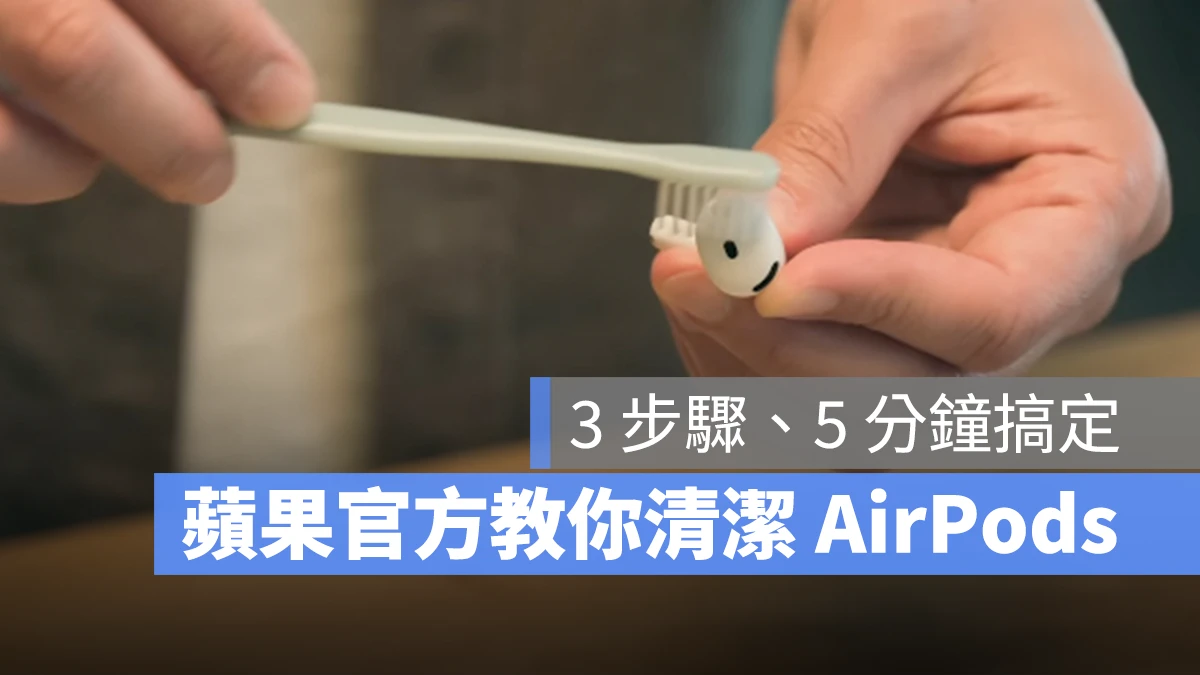 AirPods AirPods 清潔