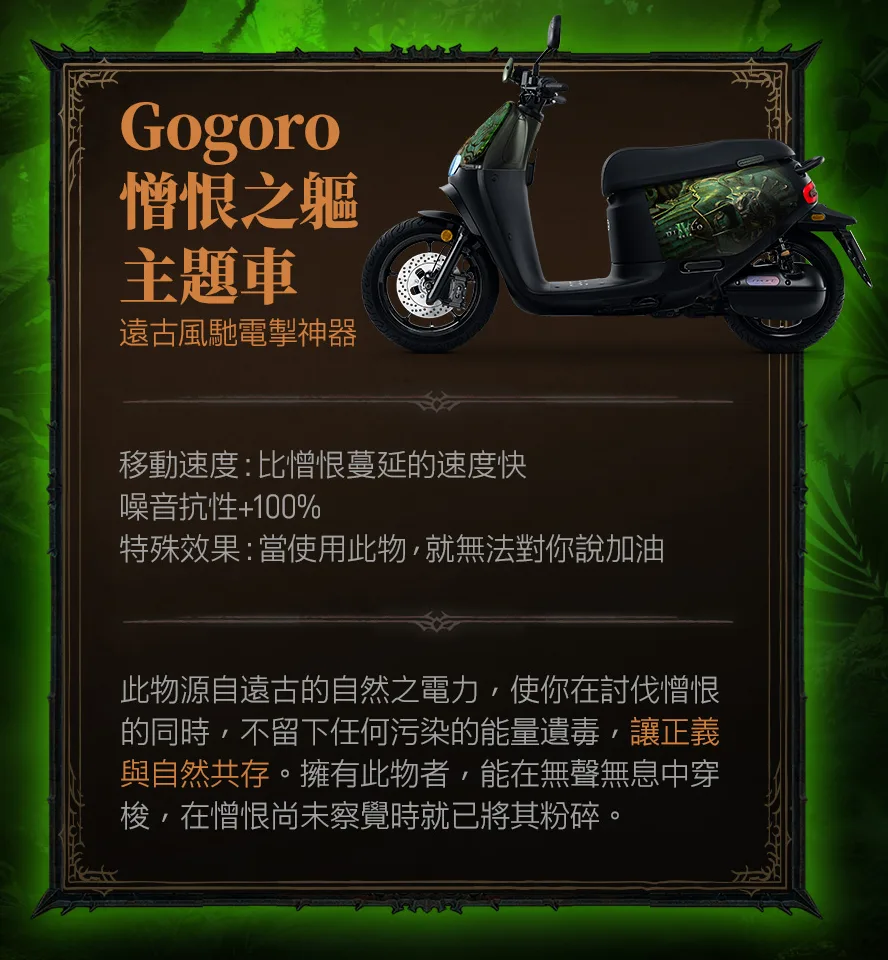 暗黑破壞神4 憎恨之軀 魂靈覺醒 Gogoro Xbox主機 抽獎活動