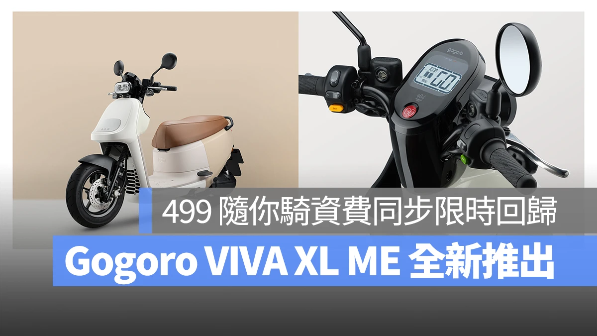 Gogoro Gogoro Network MUJI 無印良品 Gogoro VIVA XL ME Gogoro VIVA XL