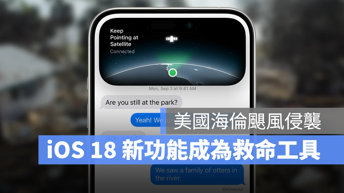 iOS iOS 18 iPhone iMessage 衛星傳訊