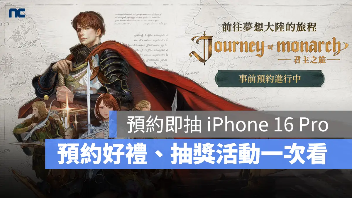 Journey of Monarch君主之旅 事前預約 NCSOFT 天堂IP