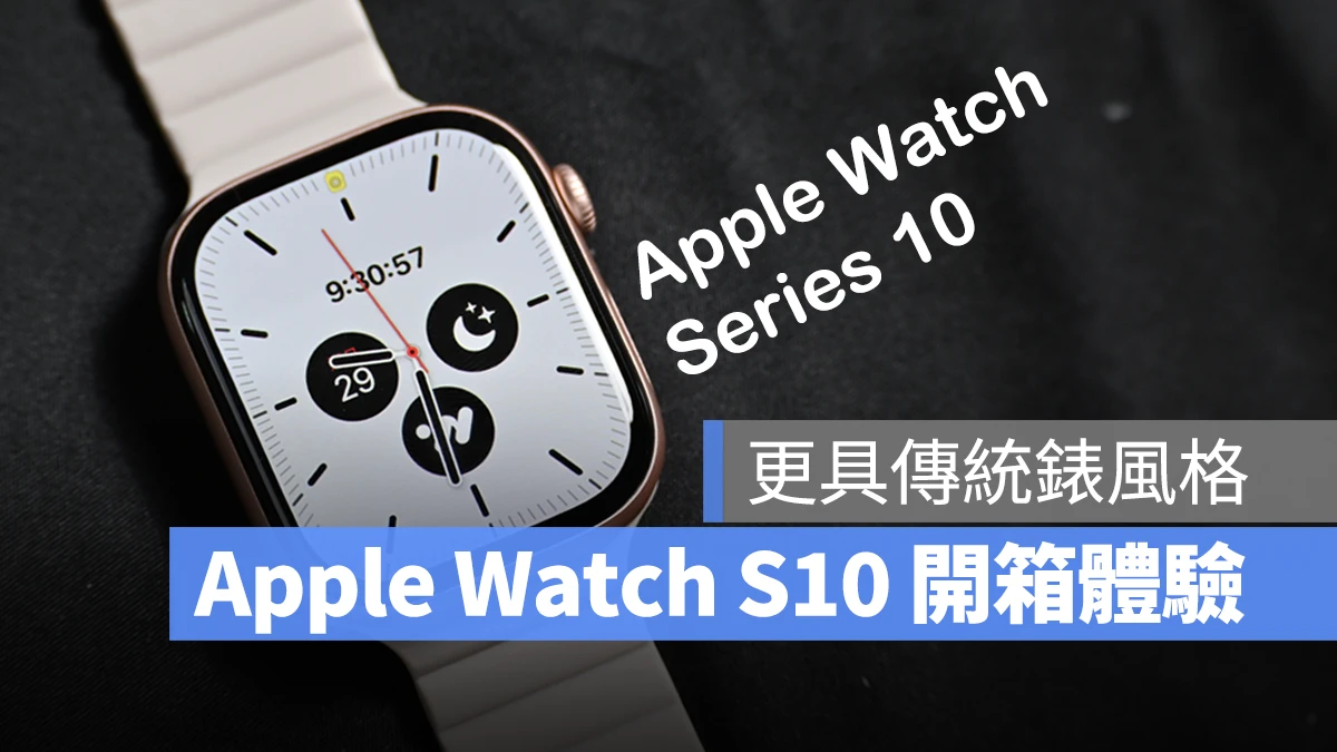 Apple Watch watchOS Apple Watch Series 10 Apple Watch Series 10 使用心得