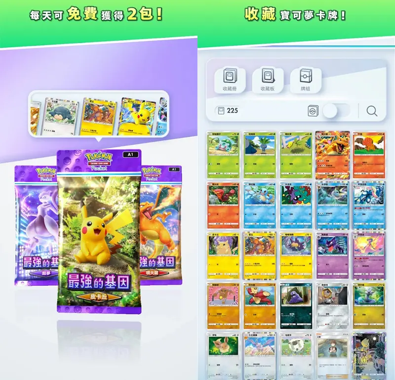 Pokemon TCG Pocket 寶可夢卡牌 手遊 上市