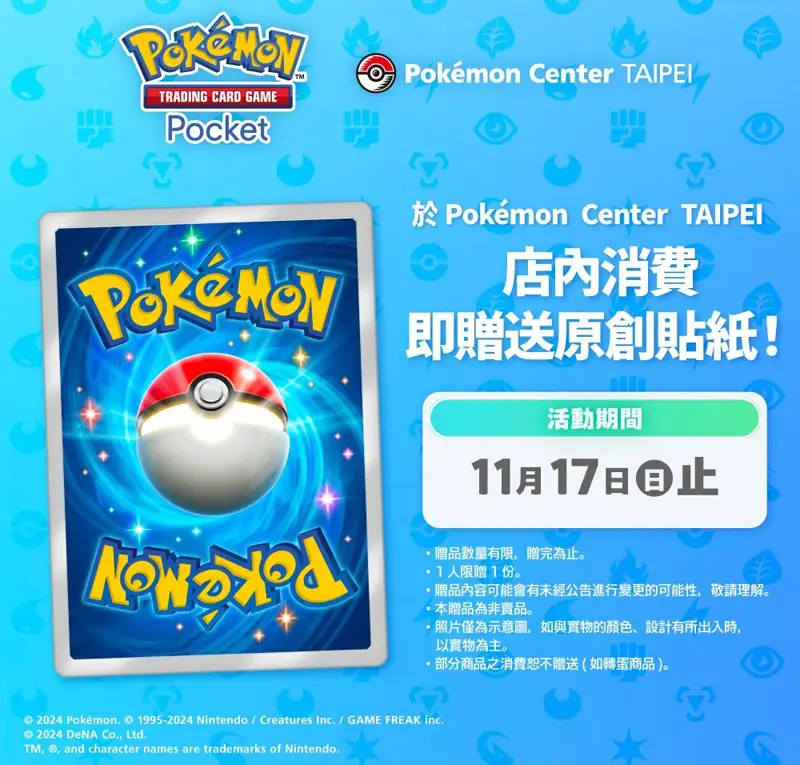 Pokemon TCG Pocket 寶可夢卡牌 手遊 上市