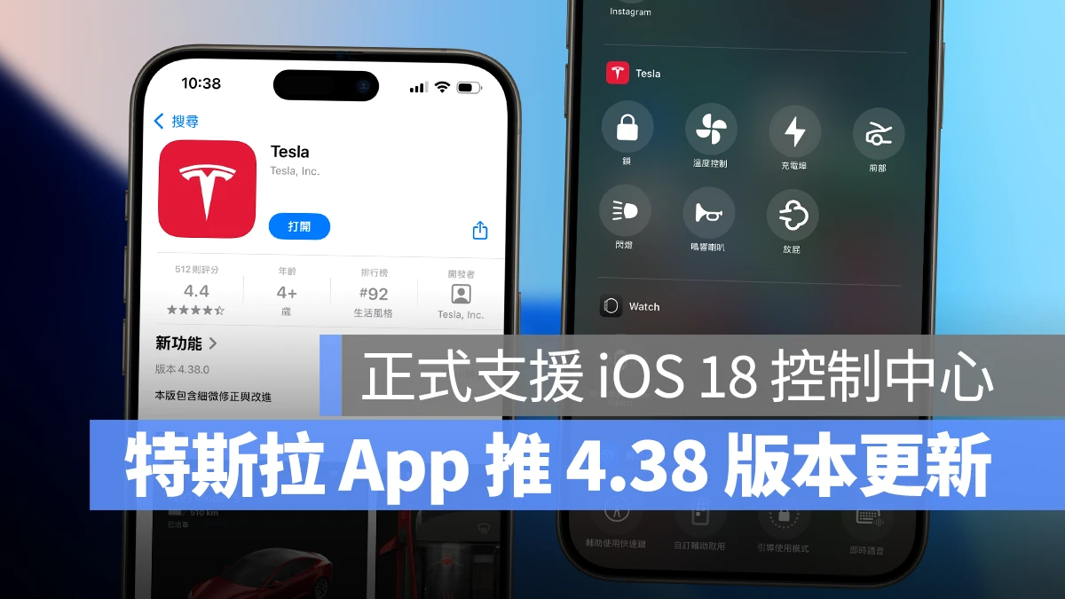 特斯拉 Tesla 特斯拉 App iOS iPhone iOS 18 控制中心 鎖定畫面