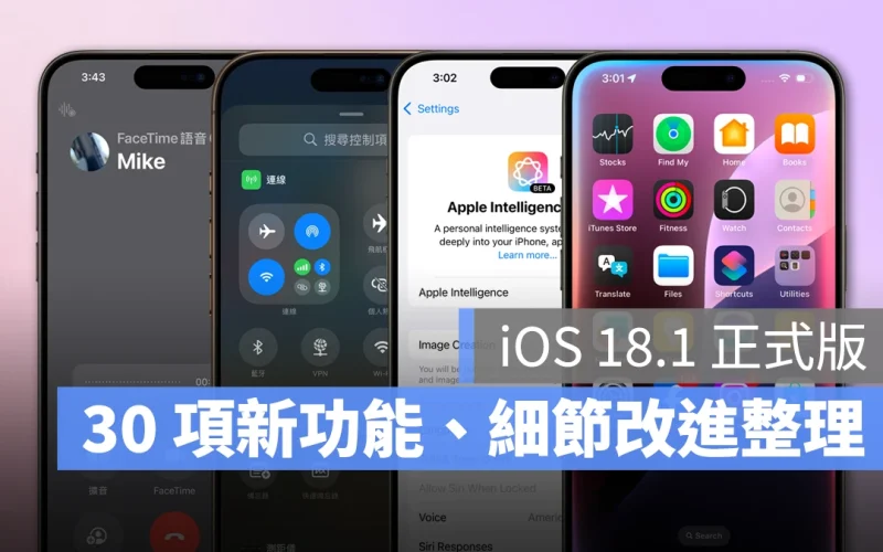 iOS iOS 18 iOS 18.1 iPhone iOS 18.1 新功能