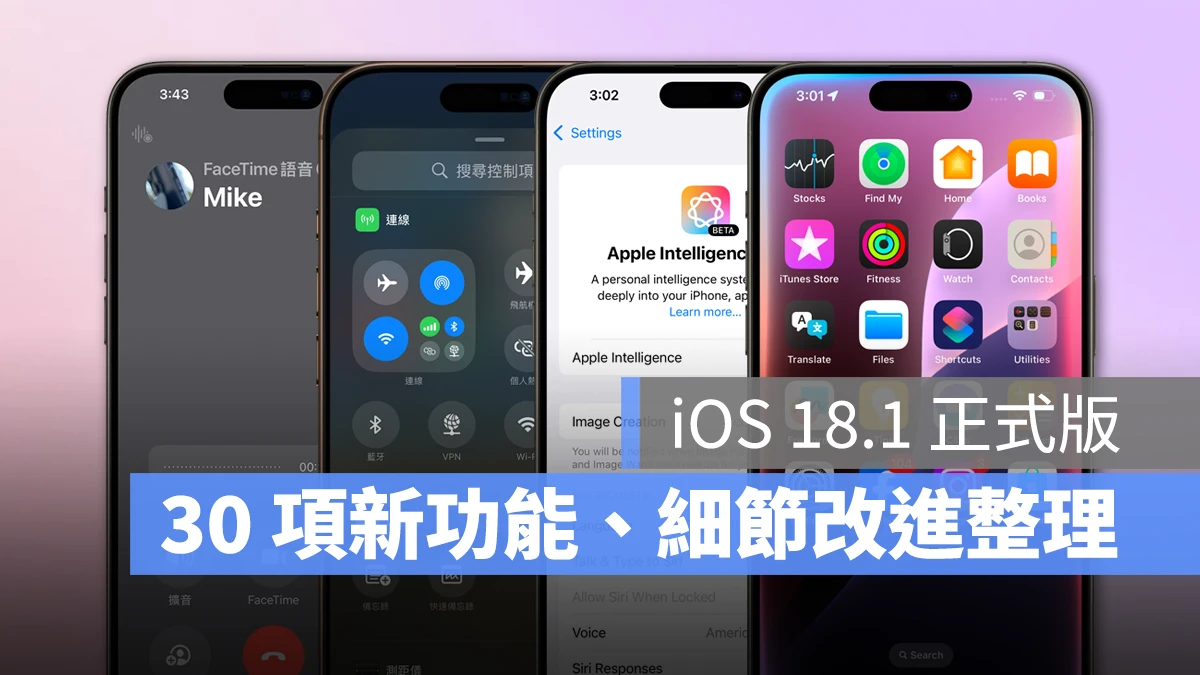 iOS iOS 18 iOS 18.1 iPhone iOS 18.1 新功能