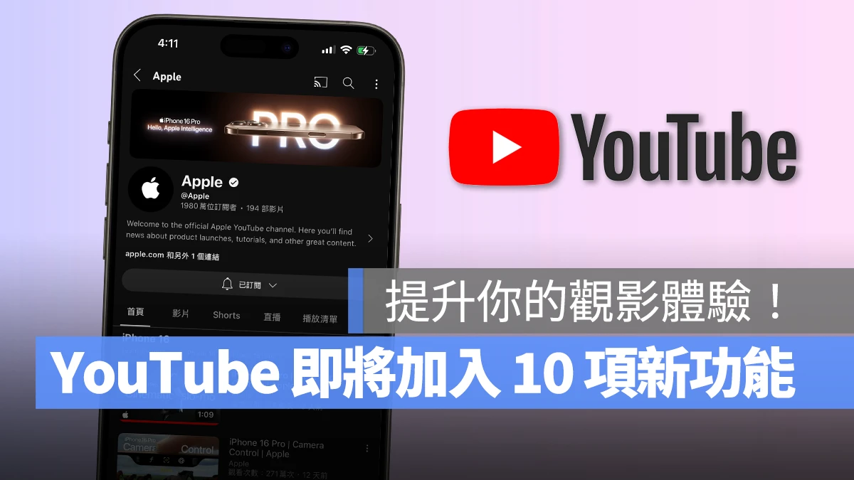 YouTube YouTube 新功能