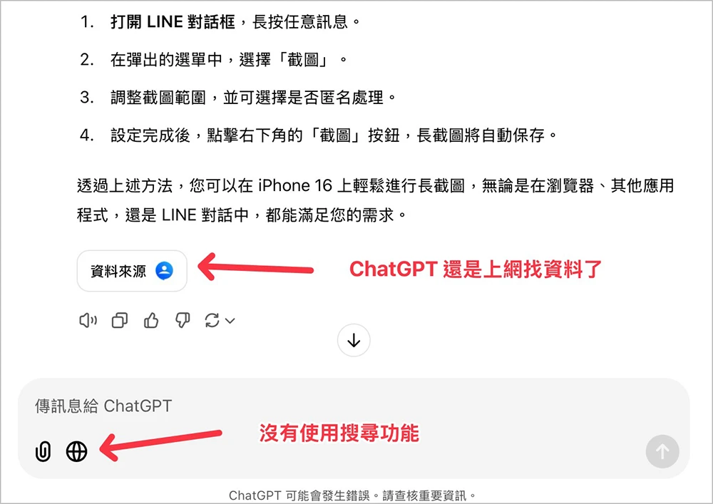 ChatGPT 搜尋