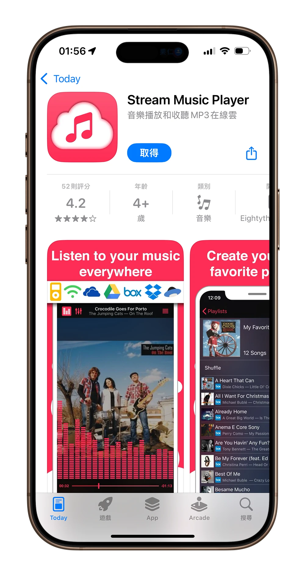 串流音樂 雲端空間 Stream App 限時免費 App 推薦