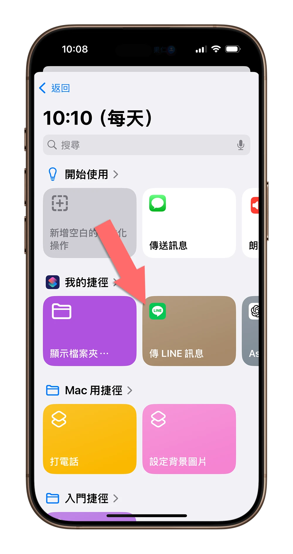 LINE 預約訊息 自動傳訊息 排程傳訊息