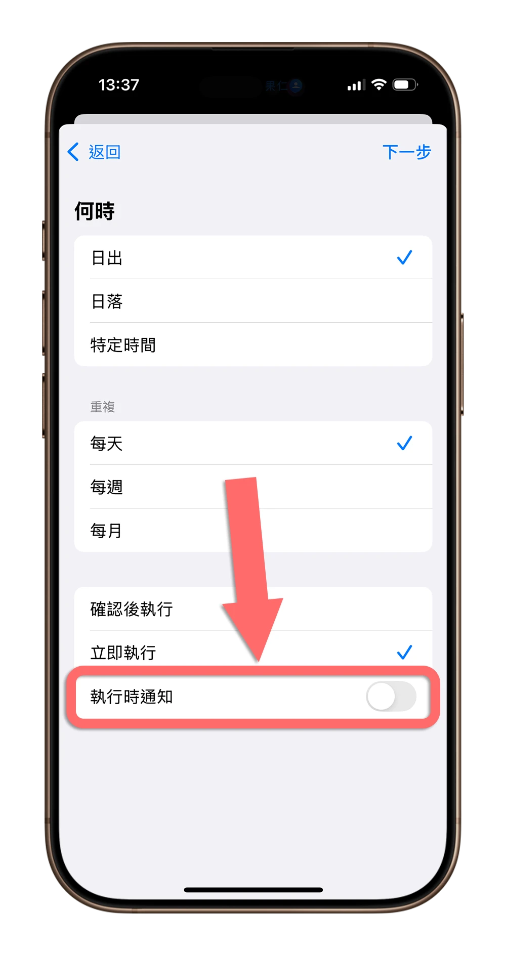 iPhone 捷徑自動化 通知 關閉