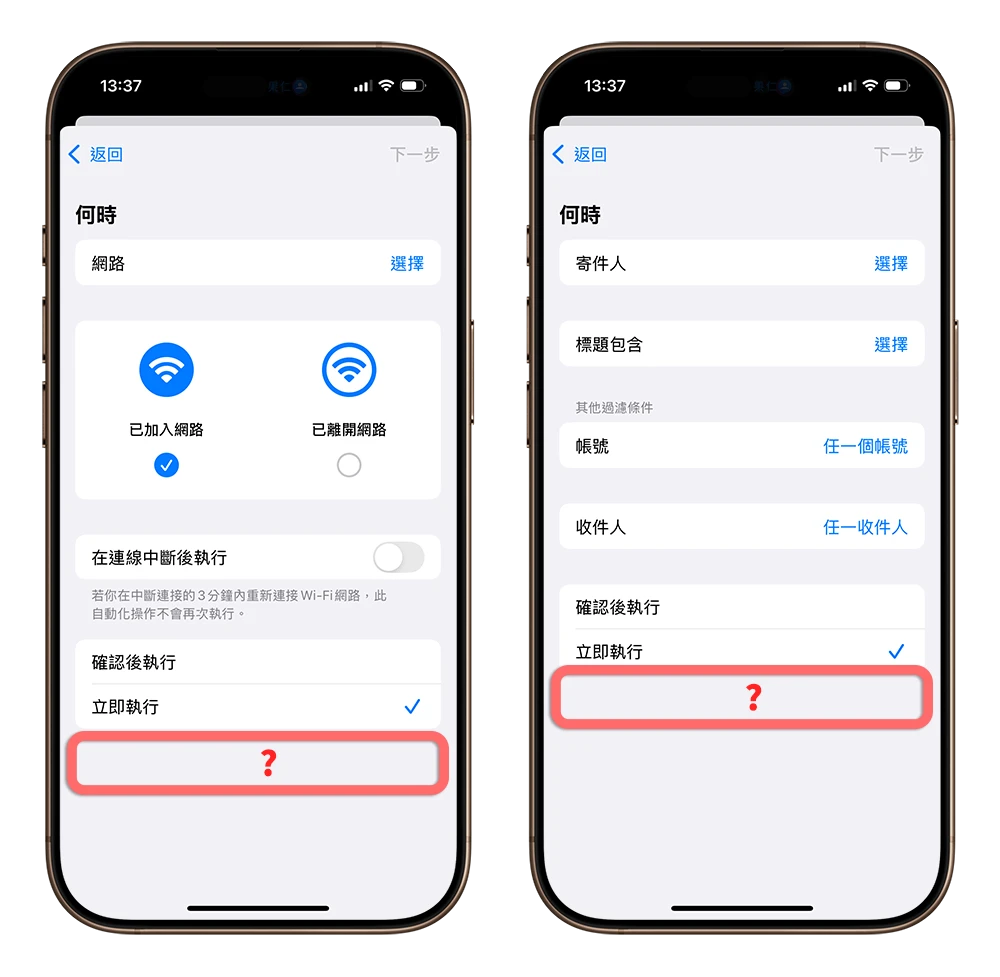 iPhone 捷徑自動化 通知 關閉