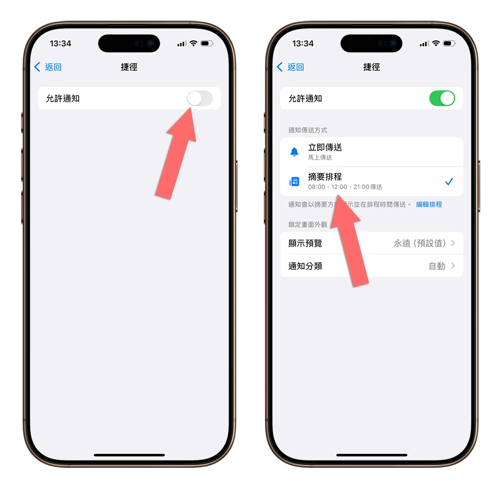 iPhone 捷徑自動化 通知 關閉