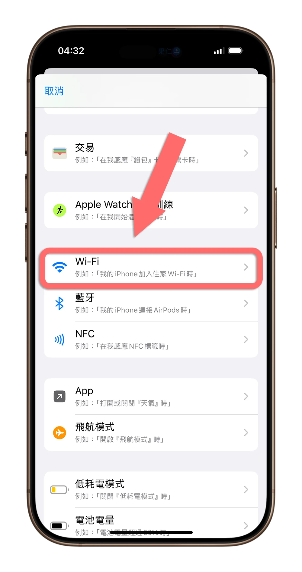 iPhone 捷徑 自動化 切換行動數據 Wi-Fi